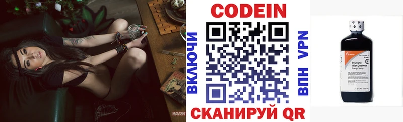Codein напиток Lean (лин) Зверево